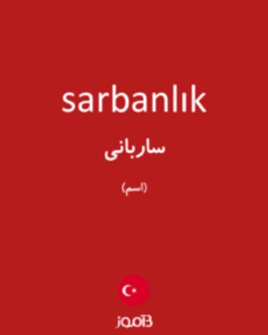  تصویر sarbanlık - دیکشنری انگلیسی بیاموز