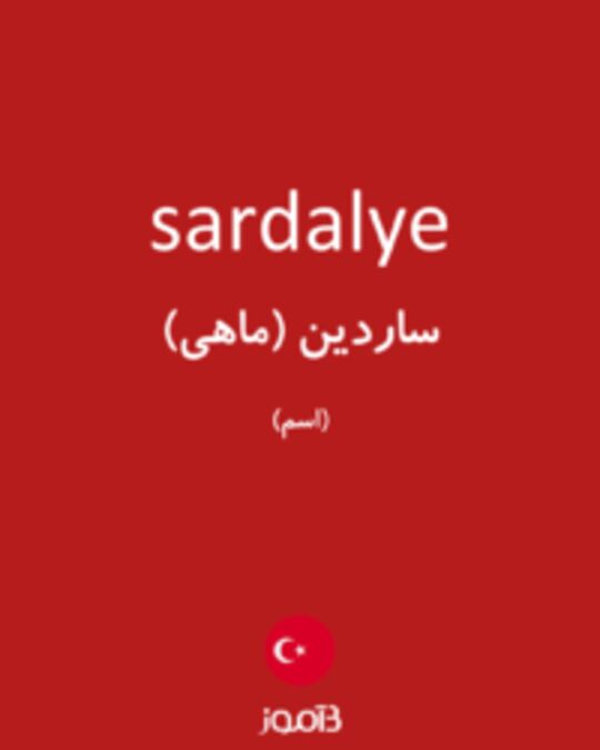  تصویر sardalye - دیکشنری انگلیسی بیاموز