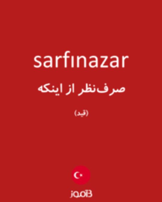  تصویر sarfınazar - دیکشنری انگلیسی بیاموز