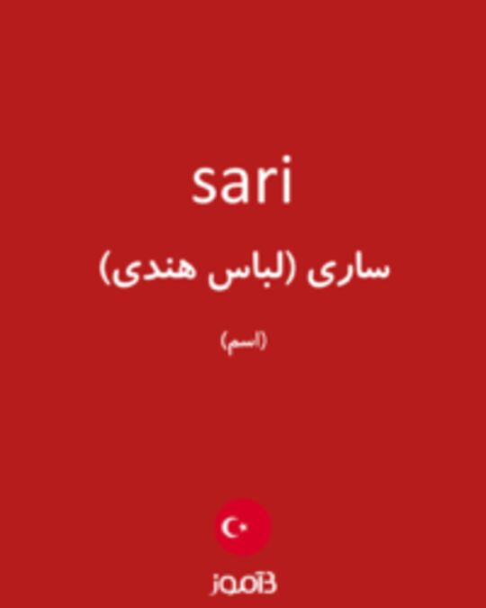  تصویر sari - دیکشنری انگلیسی بیاموز