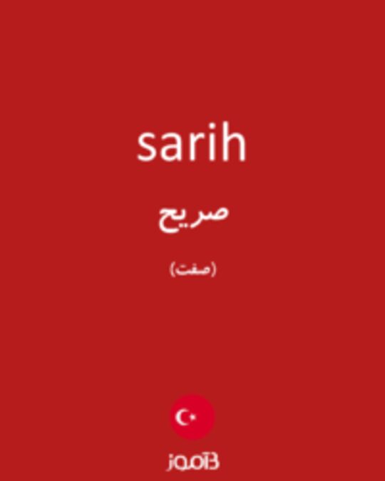  تصویر sarih - دیکشنری انگلیسی بیاموز