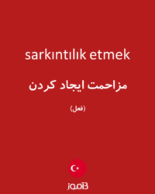  تصویر sarkıntılık etmek - دیکشنری انگلیسی بیاموز