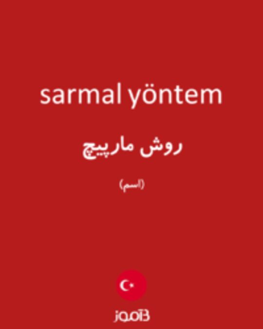  تصویر sarmal yöntem - دیکشنری انگلیسی بیاموز