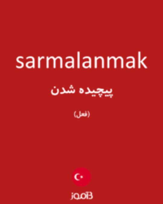  تصویر sarmalanmak - دیکشنری انگلیسی بیاموز