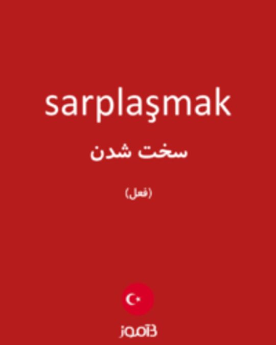  تصویر sarplaşmak - دیکشنری انگلیسی بیاموز