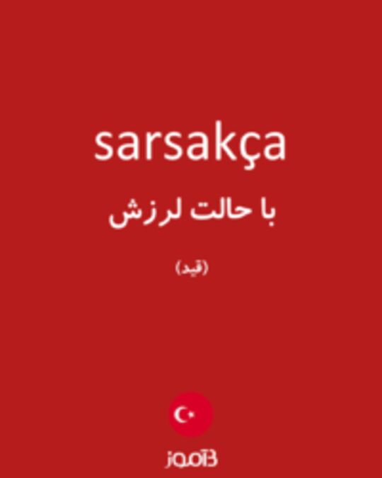  تصویر sarsakça - دیکشنری انگلیسی بیاموز