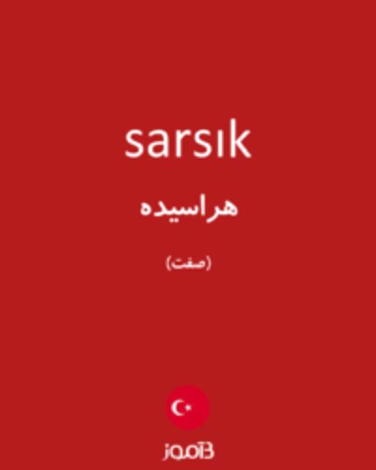  تصویر sarsık - دیکشنری انگلیسی بیاموز