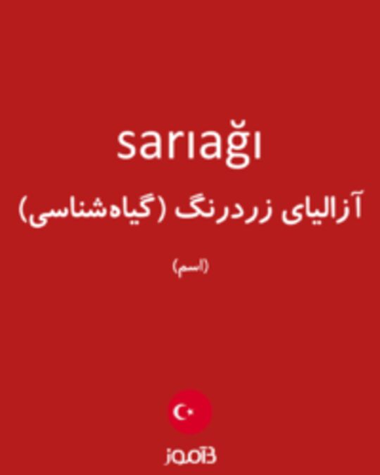  تصویر sarıağı - دیکشنری انگلیسی بیاموز