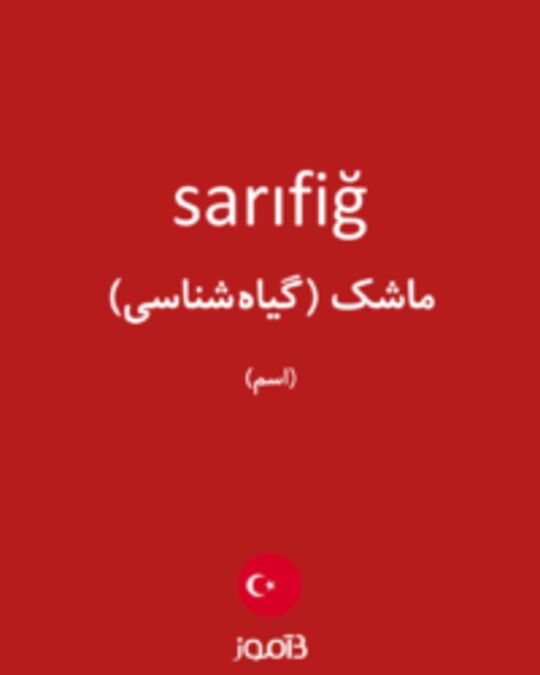  تصویر sarıfiğ - دیکشنری انگلیسی بیاموز