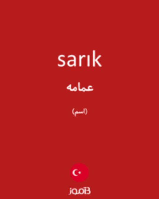  تصویر sarık - دیکشنری انگلیسی بیاموز