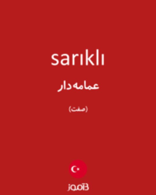  تصویر sarıklı - دیکشنری انگلیسی بیاموز