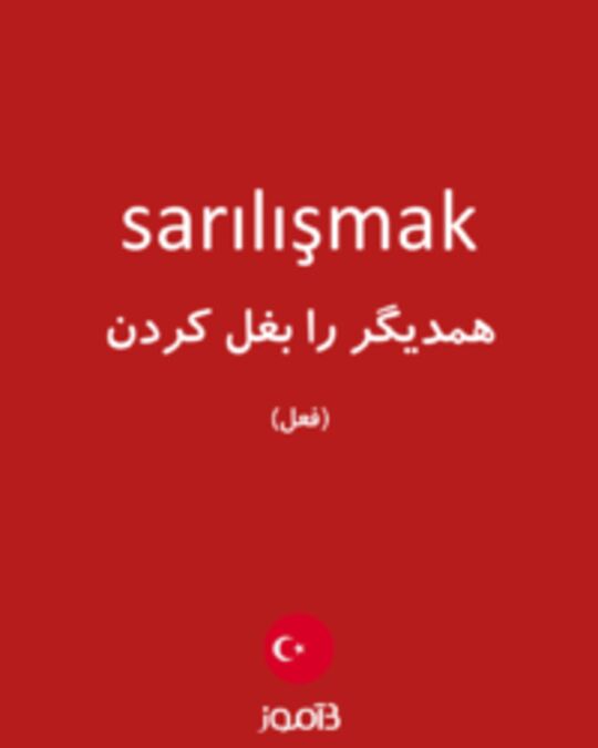  تصویر sarılışmak - دیکشنری انگلیسی بیاموز