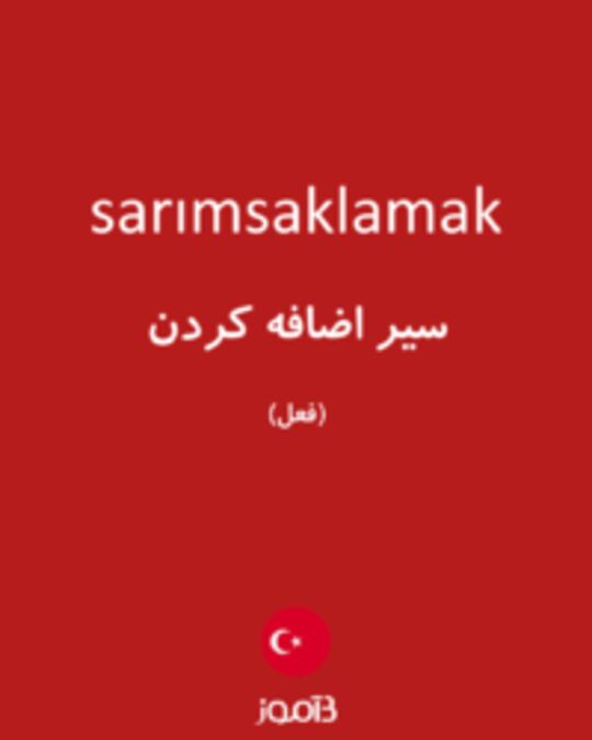  تصویر sarımsaklamak - دیکشنری انگلیسی بیاموز