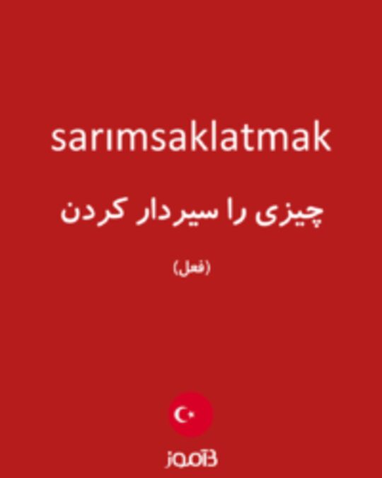  تصویر sarımsaklatmak - دیکشنری انگلیسی بیاموز