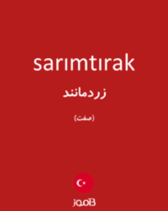  تصویر sarımtırak - دیکشنری انگلیسی بیاموز