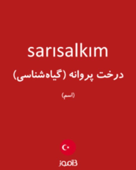  تصویر sarısalkım - دیکشنری انگلیسی بیاموز