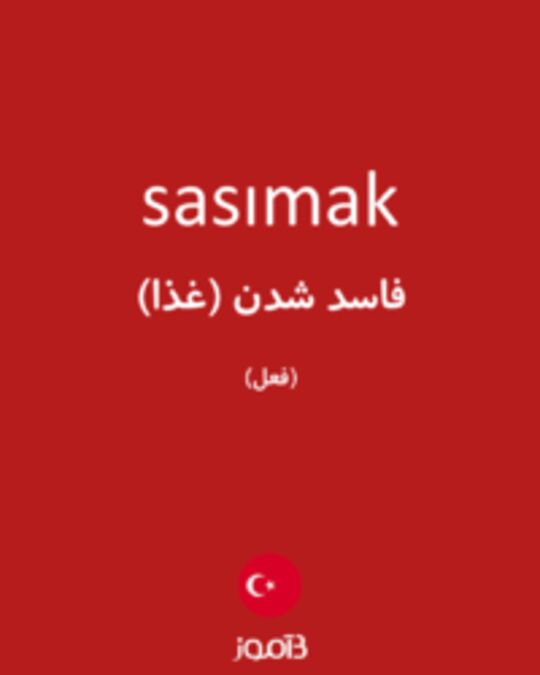  تصویر sasımak - دیکشنری انگلیسی بیاموز