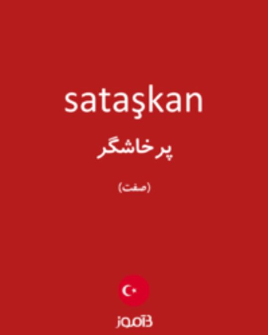  تصویر sataşkan - دیکشنری انگلیسی بیاموز