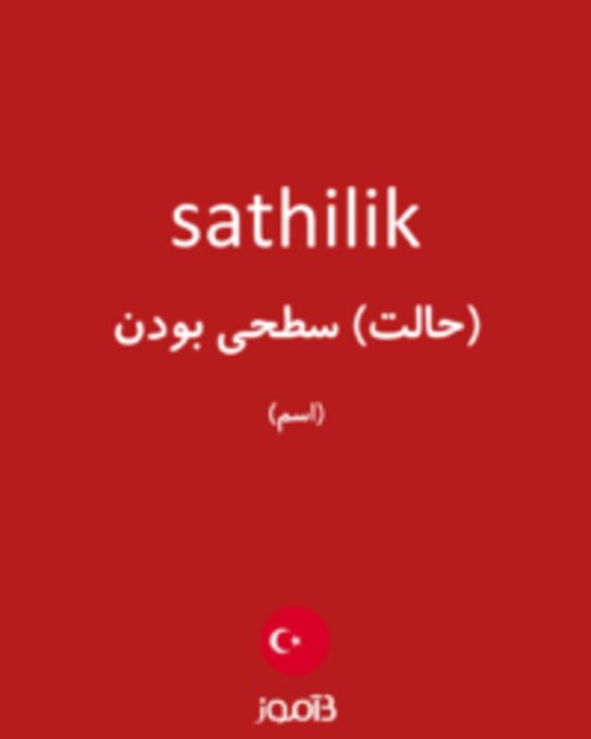  تصویر sathilik - دیکشنری انگلیسی بیاموز