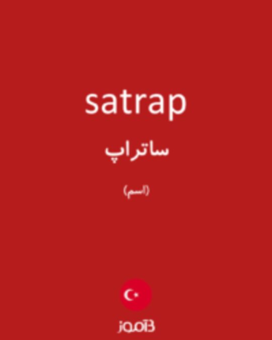  تصویر satrap - دیکشنری انگلیسی بیاموز