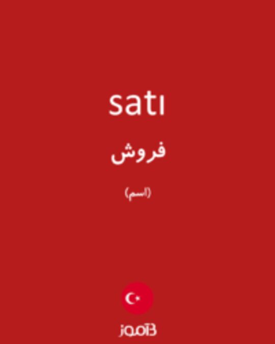  تصویر satı - دیکشنری انگلیسی بیاموز