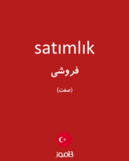  تصویر satımlık - دیکشنری انگلیسی بیاموز