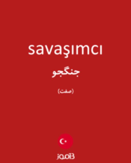  تصویر savaşımcı - دیکشنری انگلیسی بیاموز