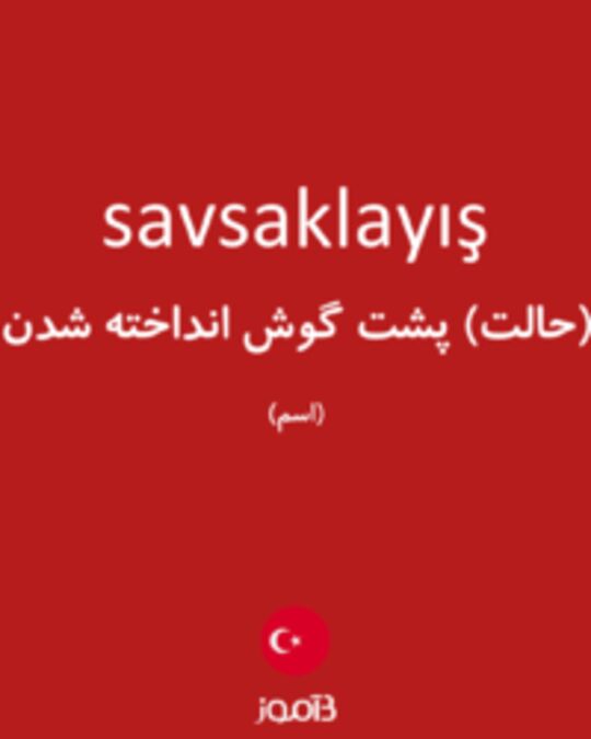  تصویر savsaklayış - دیکشنری انگلیسی بیاموز