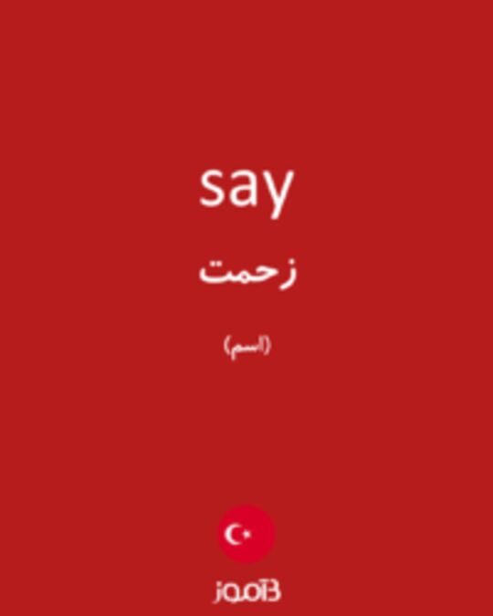  تصویر say - دیکشنری انگلیسی بیاموز