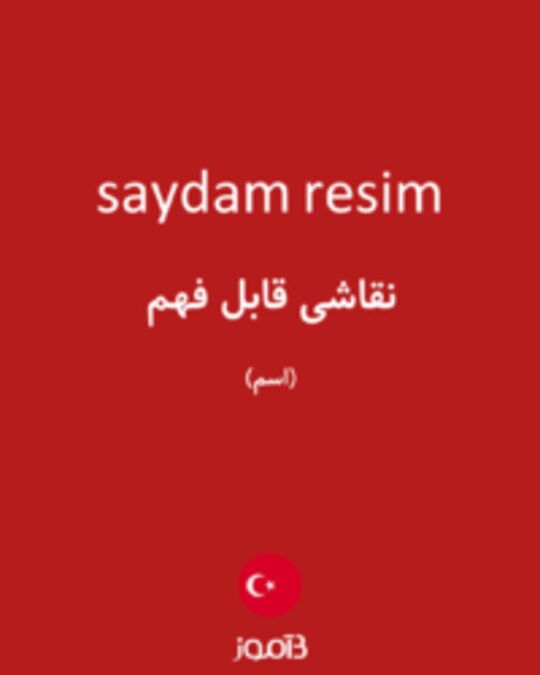  تصویر saydam resim - دیکشنری انگلیسی بیاموز