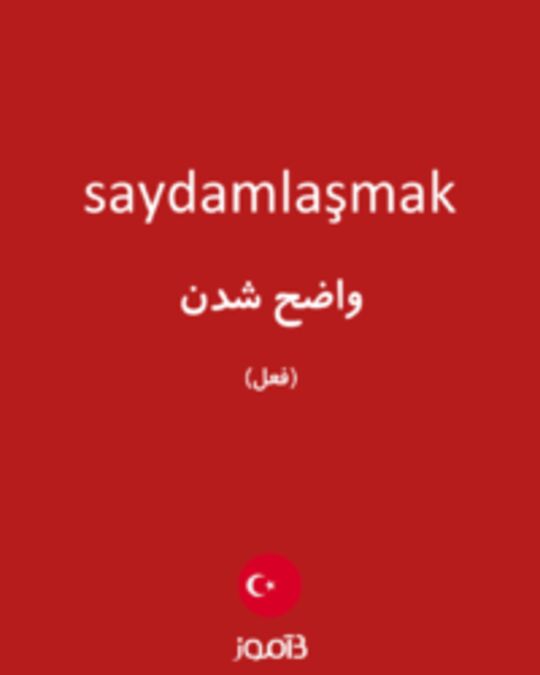  تصویر saydamlaşmak - دیکشنری انگلیسی بیاموز