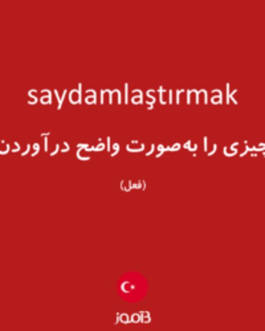  تصویر saydamlaştırmak - دیکشنری انگلیسی بیاموز