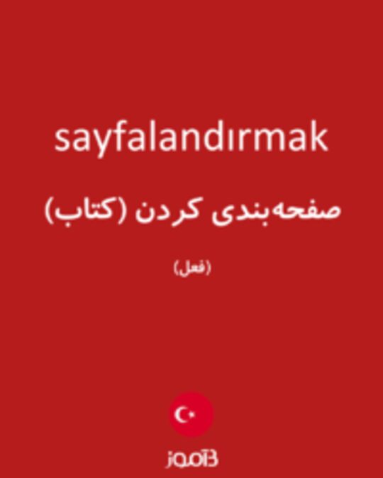  تصویر sayfalandırmak - دیکشنری انگلیسی بیاموز