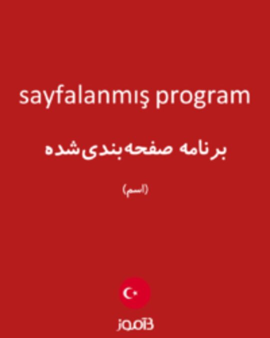  تصویر sayfalanmış program - دیکشنری انگلیسی بیاموز