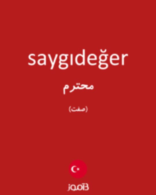  تصویر saygıdeğer - دیکشنری انگلیسی بیاموز