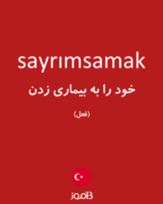  تصویر sayrımsamak - دیکشنری انگلیسی بیاموز