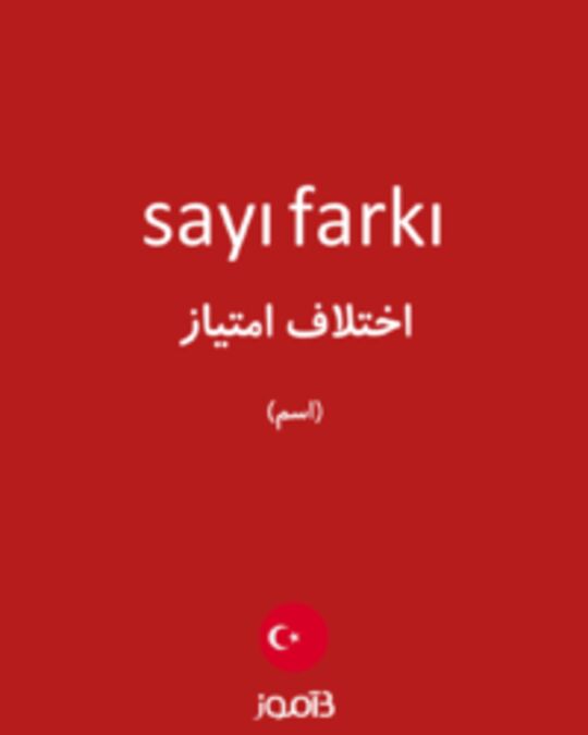  تصویر sayı farkı - دیکشنری انگلیسی بیاموز