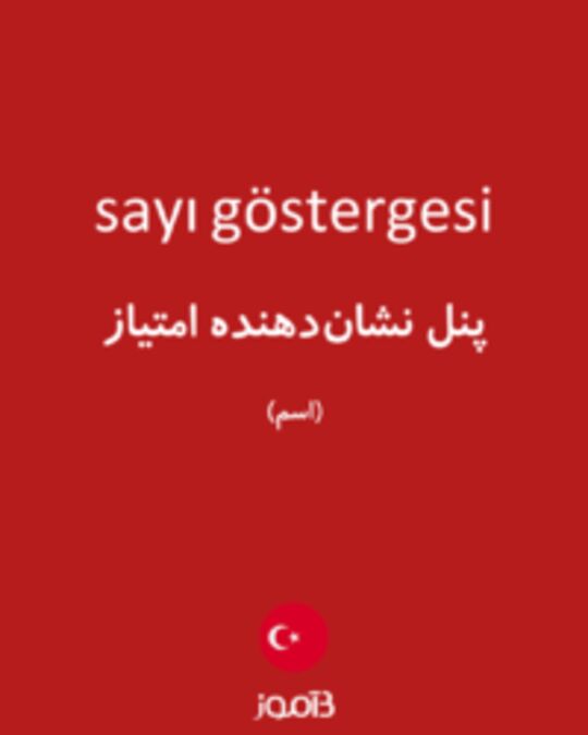  تصویر sayı göstergesi - دیکشنری انگلیسی بیاموز