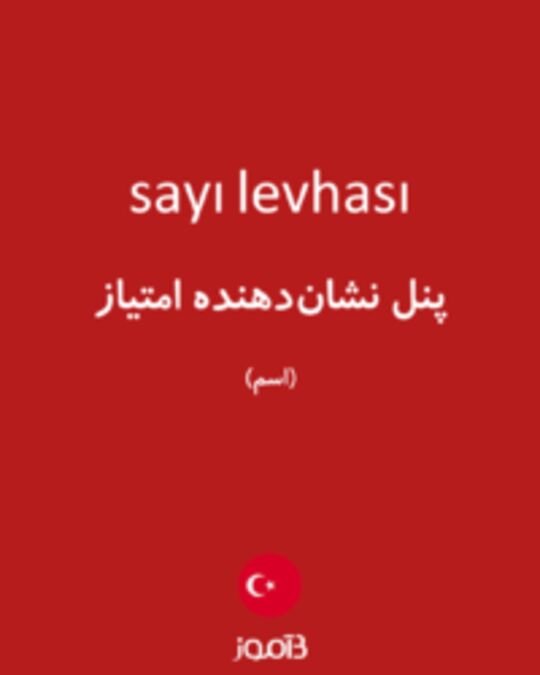  تصویر sayı levhası - دیکشنری انگلیسی بیاموز