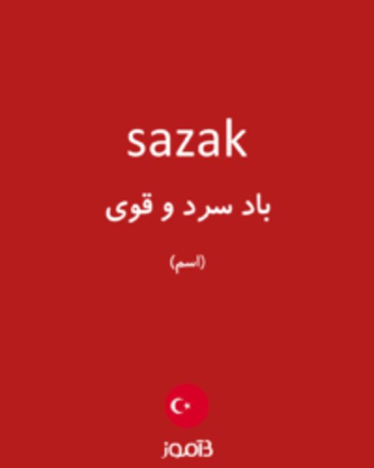  تصویر sazak - دیکشنری انگلیسی بیاموز