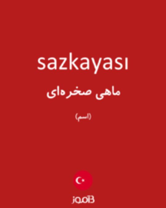  تصویر sazkayası - دیکشنری انگلیسی بیاموز