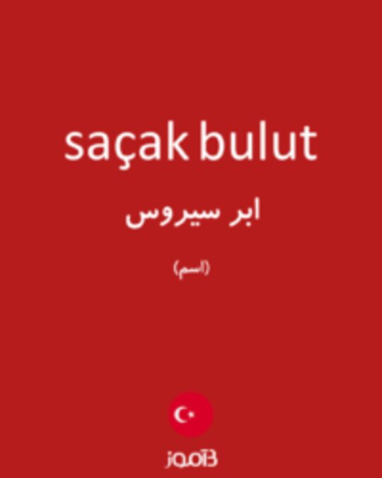  تصویر saçak bulut - دیکشنری انگلیسی بیاموز