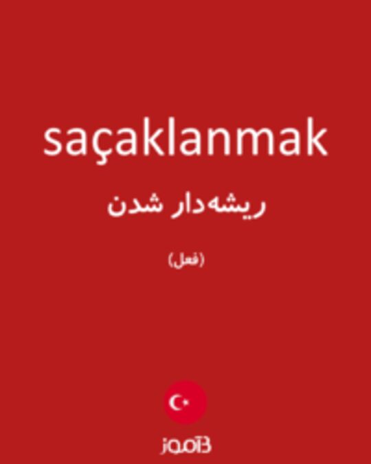  تصویر saçaklanmak - دیکشنری انگلیسی بیاموز