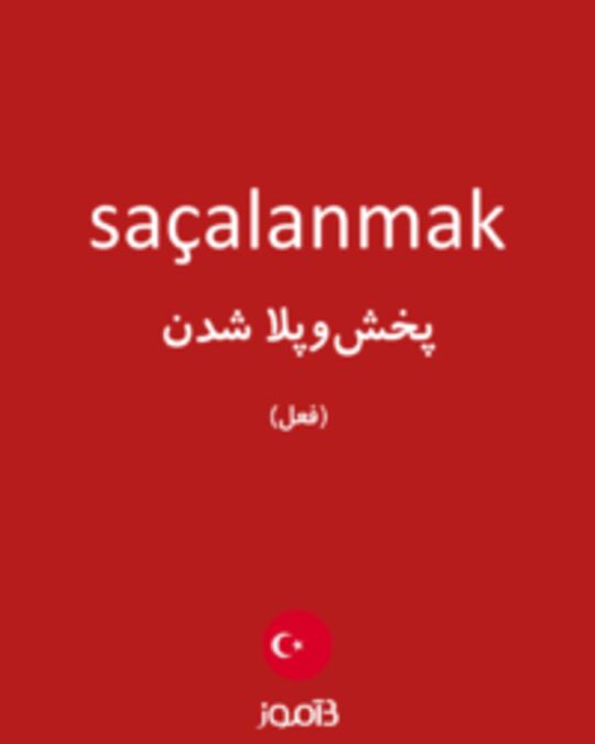  تصویر saçalanmak - دیکشنری انگلیسی بیاموز