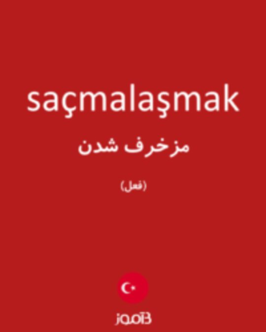  تصویر saçmalaşmak - دیکشنری انگلیسی بیاموز