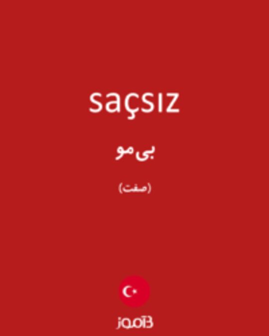  تصویر saçsız - دیکشنری انگلیسی بیاموز