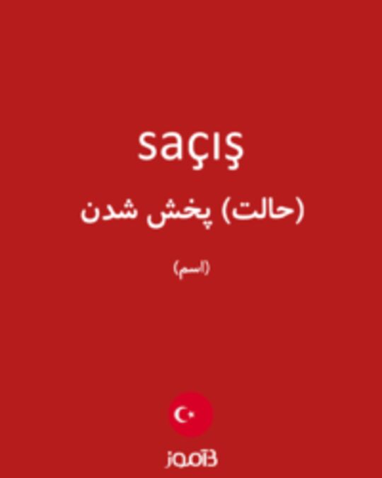  تصویر saçış - دیکشنری انگلیسی بیاموز