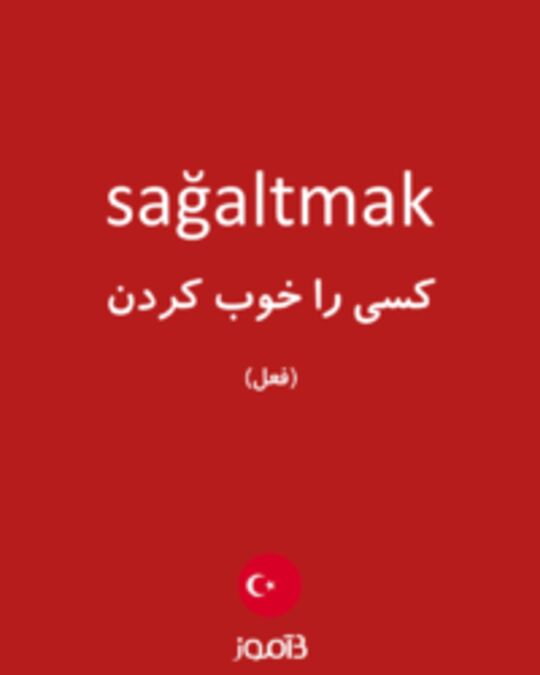  تصویر sağaltmak - دیکشنری انگلیسی بیاموز