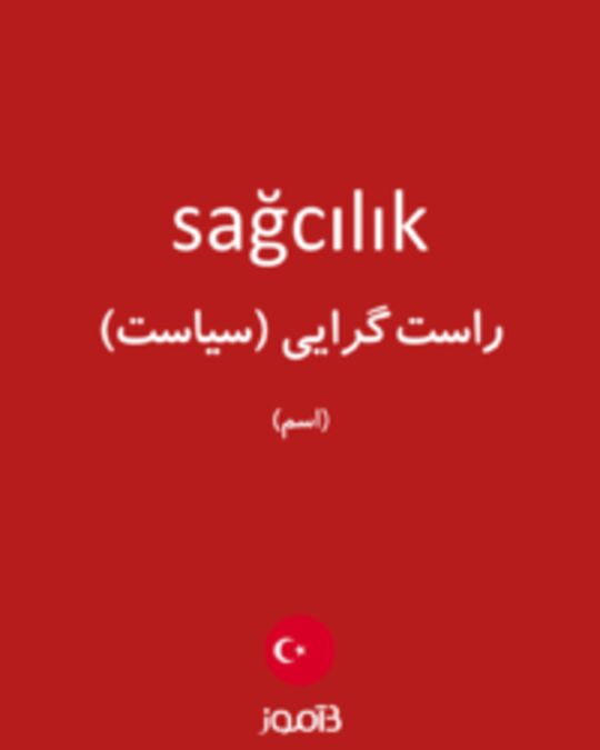  تصویر sağcılık - دیکشنری انگلیسی بیاموز