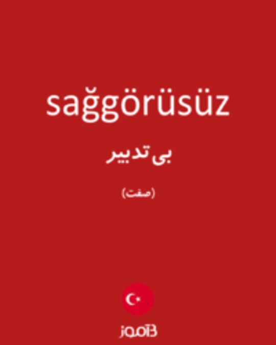  تصویر sağgörüsüz - دیکشنری انگلیسی بیاموز